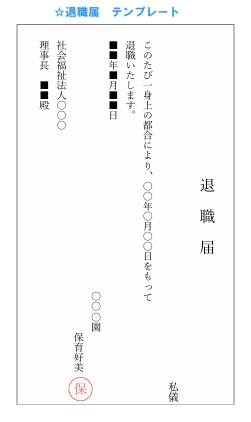 退職届テンプレート